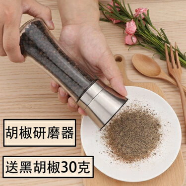 研磨器304不銹鋼胡椒研磨器胡椒粉花椒白黑胡椒研磨器手動調味瓶 莎瓦迪卡 全館免運