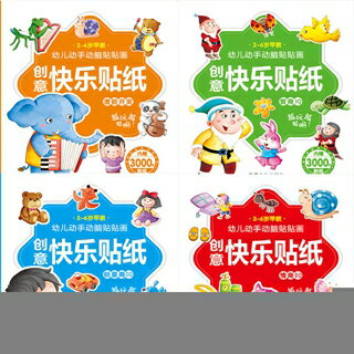 玩具創意貼畫全套30本創意快樂貼紙2-3-6歲幼兒動手動腦貼貼畫兒童貼紙書玩具 全館免運