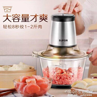 絞肉機家用電動不銹鋼攪拌碎餡菜打肉蒜蓉小型多功能料理機 NMS 全館免運