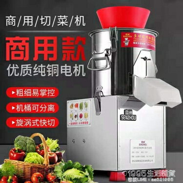 商用菜餡機商用碎菜機商用剎菜機商用絞菜機絞肉機商用絞餡機碎菜 NMS 全館免運