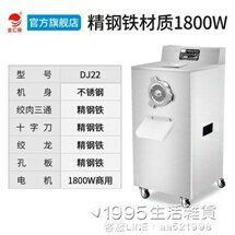 絞肉機商用大功率電動立式多功能全自動大型不銹鋼碎肉絞菜灌腸機 NMS 全館免運