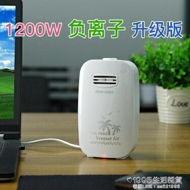淨化機 空氣負離子發生器家用氧吧桌面迷你空氣凈化器無耗材 全館免運