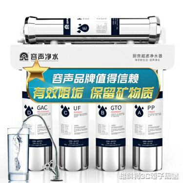 淨水器家用直飲廚房自來水過濾器五級除垢超濾不銹鋼凈水機MKS 全館免運 全館免運