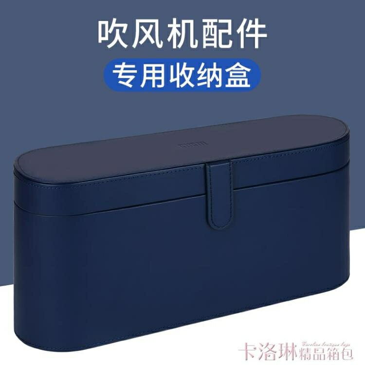 適用於戴森dyson吹風機盒子電吹風配件整理包袋旅行吹風機收納盒 喜多多生活館免運 全館免運