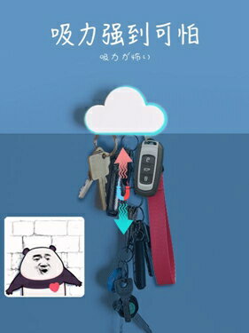 進門口玄關磁鐵掛鑰匙掛鉤吸鐵收納盒免打孔壁掛雲朵放鑰匙的架子 全館免運