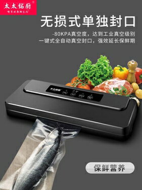 太太銘廚真空機包裝機家用幹濕兩用商用小型食品月餅抽真空封口機 ATF 全館免運