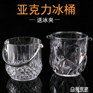冰粒桶亞克力塑膠冰桶放冰塊的桶酒吧冰塊冷藏奶茶保溫冰桶 全館免運