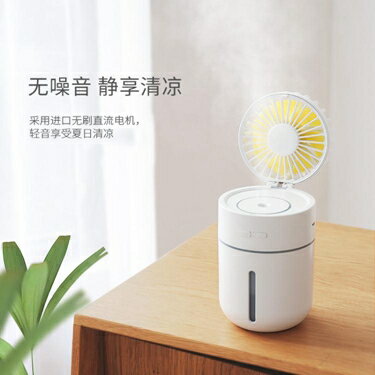 加濕器帶小風扇便攜式噴霧小型學生宿舍床頭噴水臥室空調房辦公室桌面 全館免運