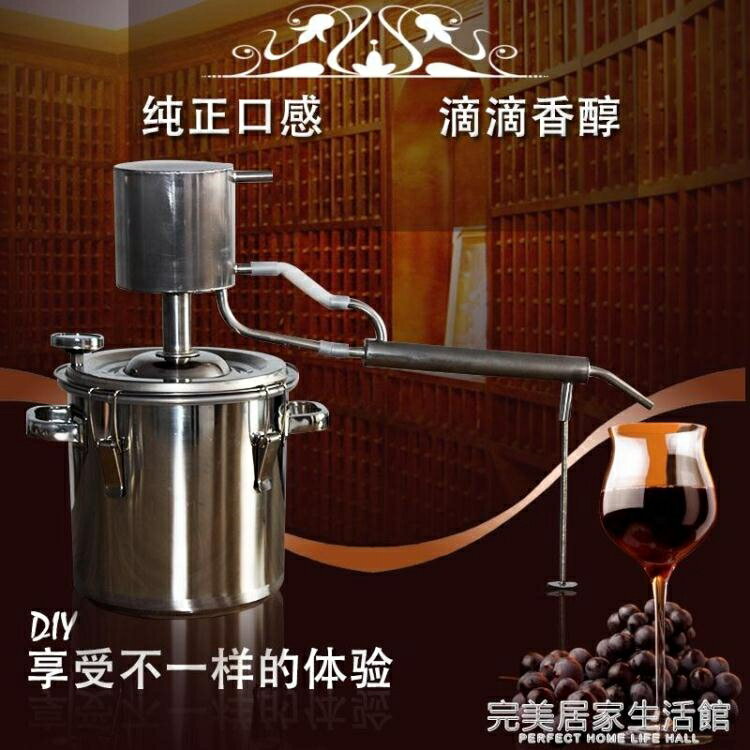 家用釀酒機釀酒裝置蒸餾器純露機釀酒桶家用小型自釀酒純露機 AQ完美居家生活館 全館免運