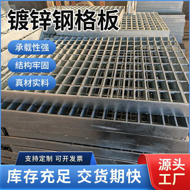 【臺灣公司 可開發票】鍍鋅鋼格板下水道洗車房水溝蓋板樓梯防滑踏步板不銹鋼平臺鋼格柵