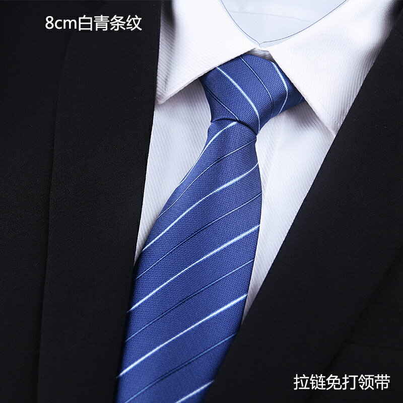 領帶男正裝商務8cm職業藍色條紋一易拉得拉鏈免打新郎結婚慶懶人