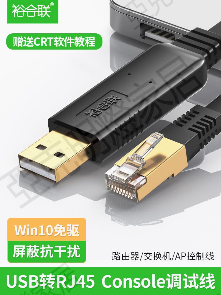 【299出貨】usb轉console調試線USB轉RJ45串列埠232適用於路由器交換機串列埠232線控制線轉console口轉換線【亞德機械五金家居】
