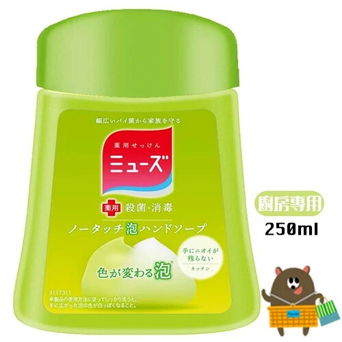 日本 MUSE 自動感應泡沫給皂機補充罐 250ml 多款任選 洗手機 補充液替換瓶 補充瓶 0