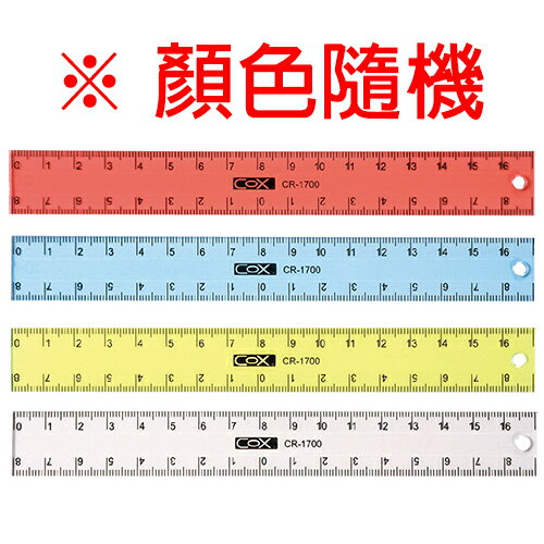稅務季必備 滿額再折【史代新文具】三燕COX CR-1700 17cm 直尺(紅/黃/藍/白)