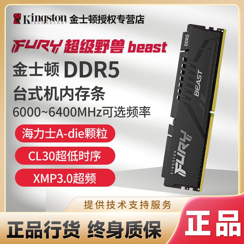 【千羽家居】金士頓超級野獸DDR5 16G 32G 6000 6400臺式機電腦全新馬甲內存條