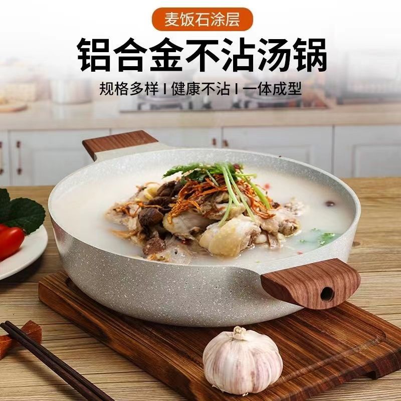 免運 麥飯石湯鍋家用不粘鍋雙耳煮鍋電磁爐燃氣煤氣灶專用奶鍋平底鍋 可開發票