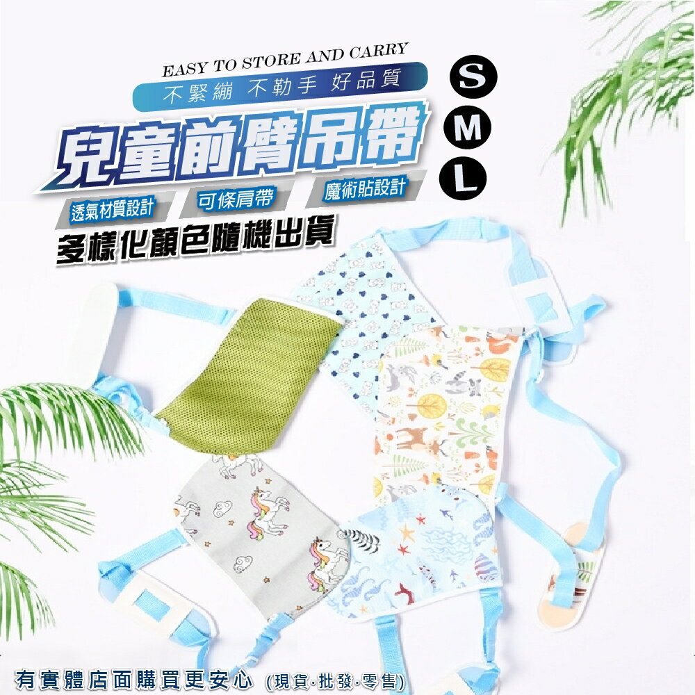 【現貨】骨折吊帶 骨折固定 兒童前臂骨折吊帶(花色隨機) 前臂吊帶 手臂固定帶 骨折護具 固定護具 手臂骨折 固定帶 柚柚的店