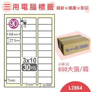 【品質第一】鶴屋 電腦標籤紙 白 L2864 30格 650大張/小箱 影印 雷射 噴墨 三用 標籤 出貨 貼紙