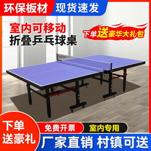 【可開發票】家用可折疊標準室內乒乓球桌案子帶輪可移動式比賽專用乒乓球臺