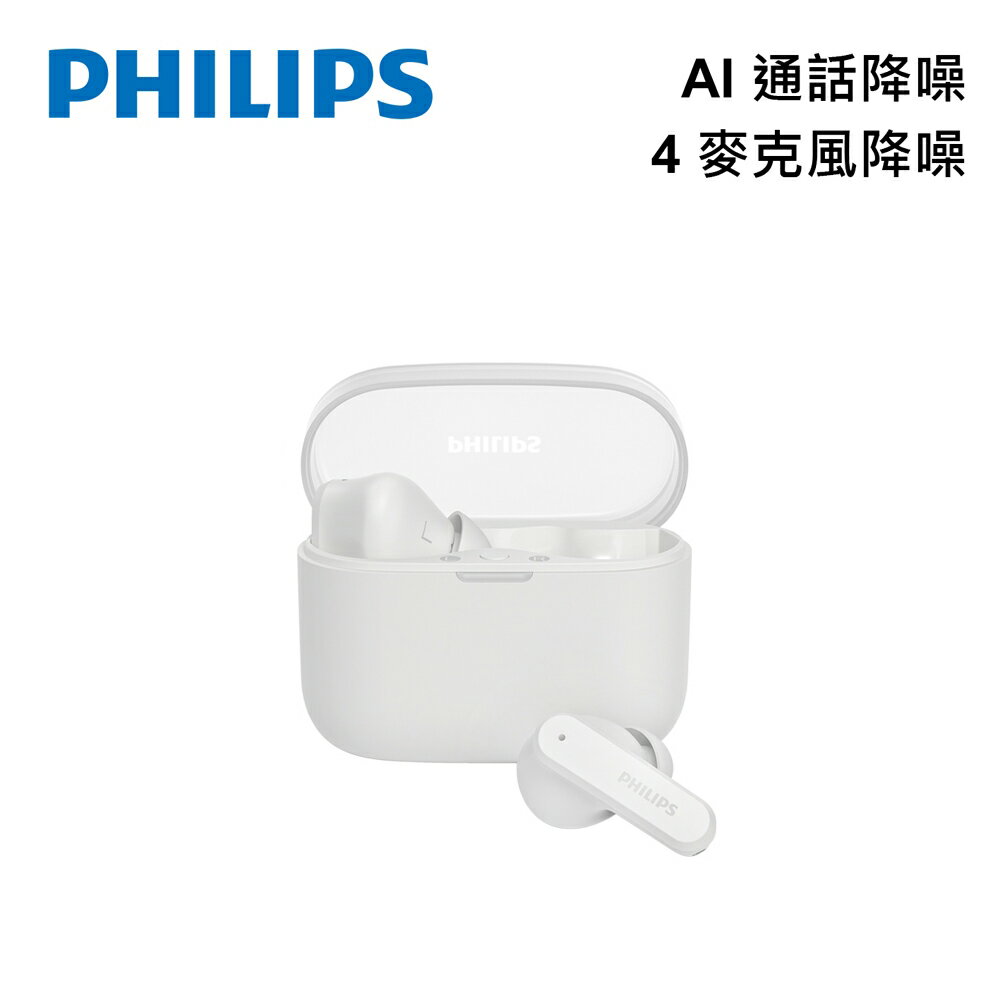 【Philips 飛利浦】TAT2000 入耳式真無線藍牙耳機｜白色【三井3C】