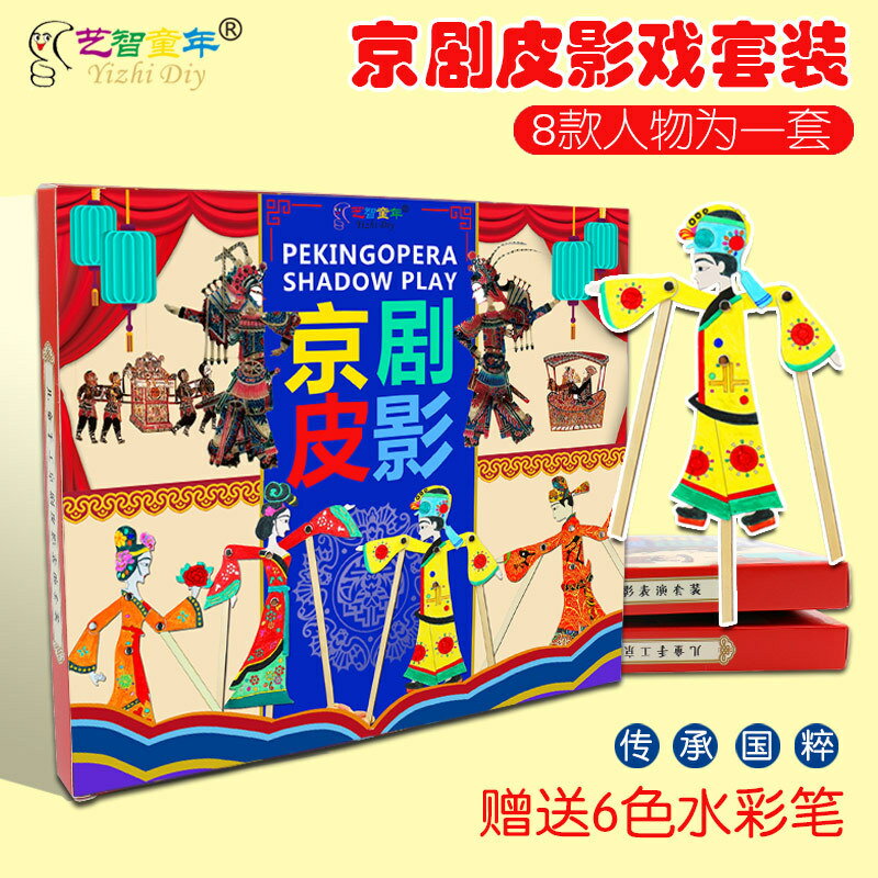 皮影戲道具操作桿幼兒diy製作材料包京劇人物兒童繪畫塗色手工