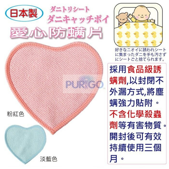 【海夫生活館】百力 ALPHAX 愛心防蟎片 防蟎墊 粉/藍 雙包裝(API-500102) 3