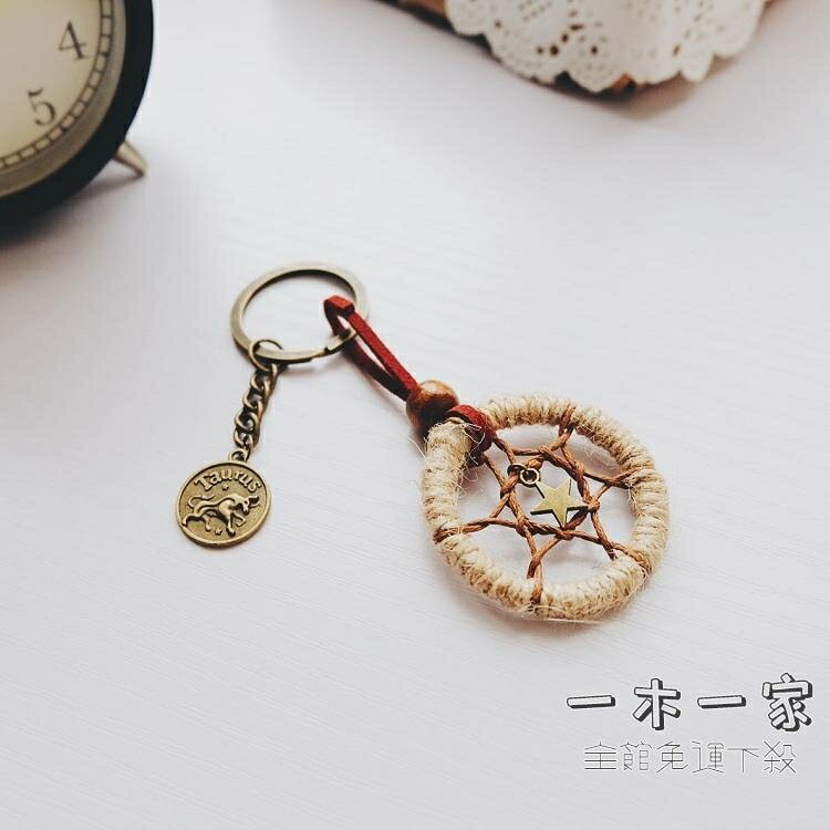 捕夢網 「一個抽屜 」手作復古捕夢網星座鑰匙扣包掛件diy材料包生日禮物