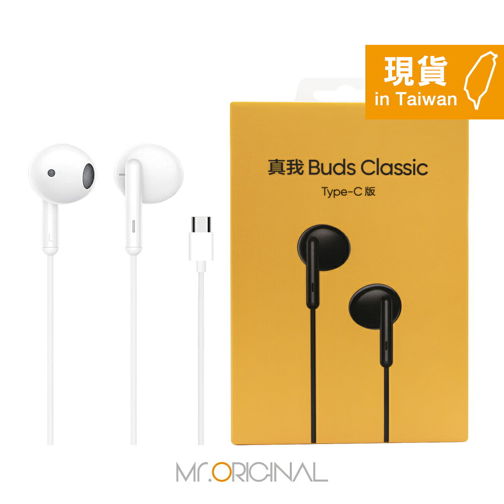Realme 真我 Buds Classic 半入耳式耳機 - 白色【Type-C介面 / 原廠盒裝】RMA2005