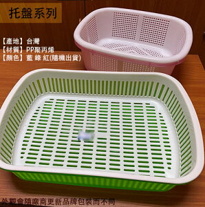 台灣製造 中萬用林 瀝水盤 大萬用林 塑膠 雙層 瀝水架 托盤 茶盤架 瀝水籃 滴水盤