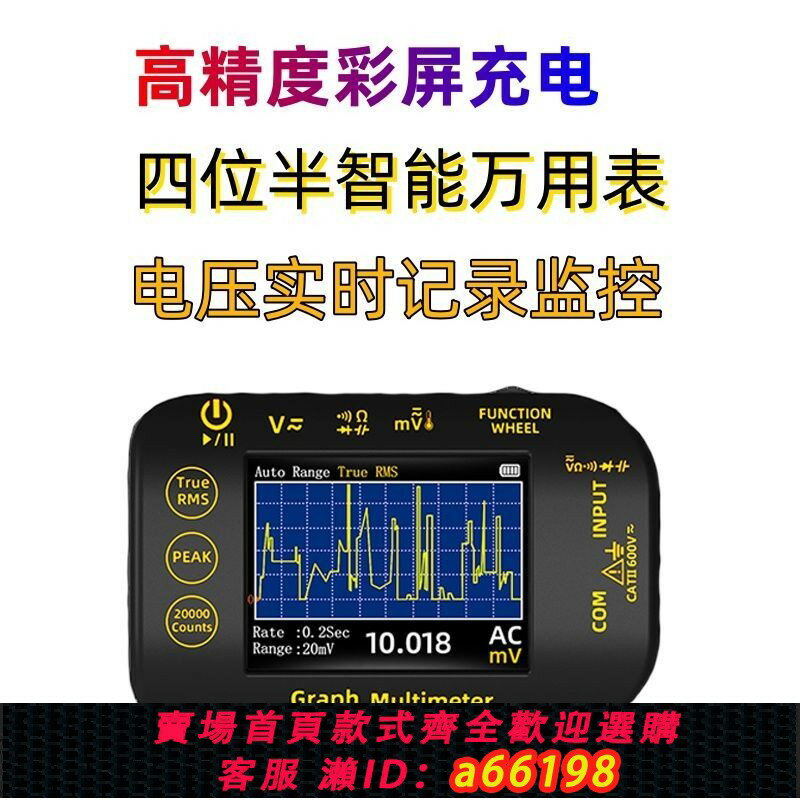 【臺灣公司 可開發票】四位半迷你圖形萬用表數字高精度彩屏充電智慧防燒電壓記錄萬能表