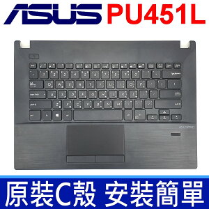 ASUS 華碩 PU451L C殼 灰色 繁體中文 筆電 鍵盤 Pro Essential PU451L PU451LD