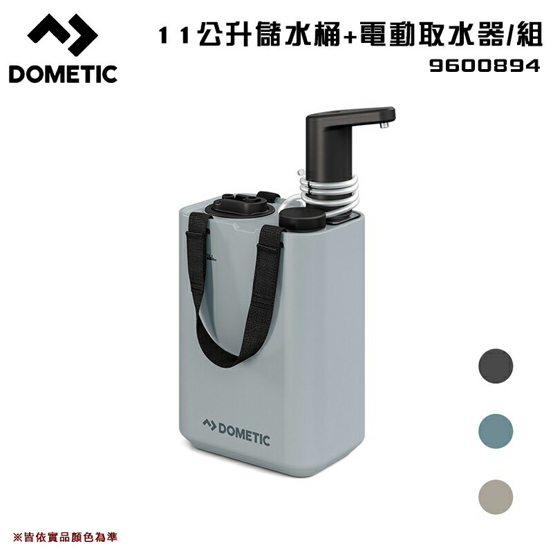 【露營趣】DOMETIC 9600894 Go戶外11公升儲水桶+電動取水器/組 儲水桶11L 手提水箱 水桶 露營 釣魚 野營
