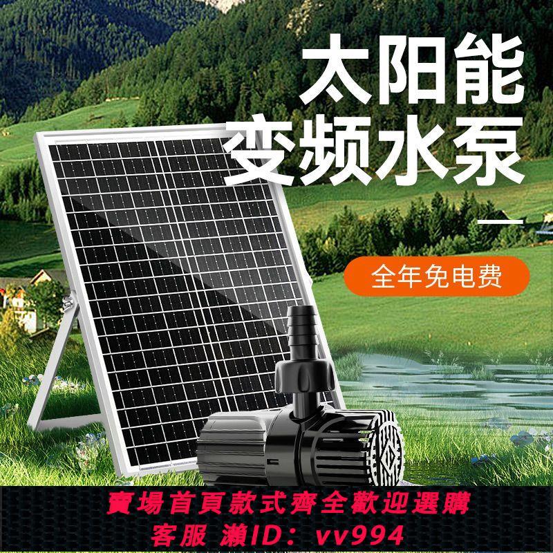 【最低價 公司貨】太陽能水泵魚池水循環戶外假山流水噴泉池塘低壓帶蓄電魚缸抽水泵