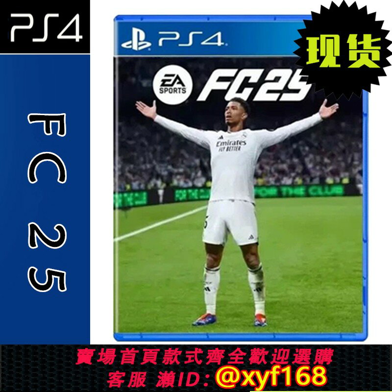 {保固一年 可打統編}全新現貨 索尼PS4遊戲光碟 FC25 EA SPORTS 新FIFA25 中文版 全新正品 相容PS5