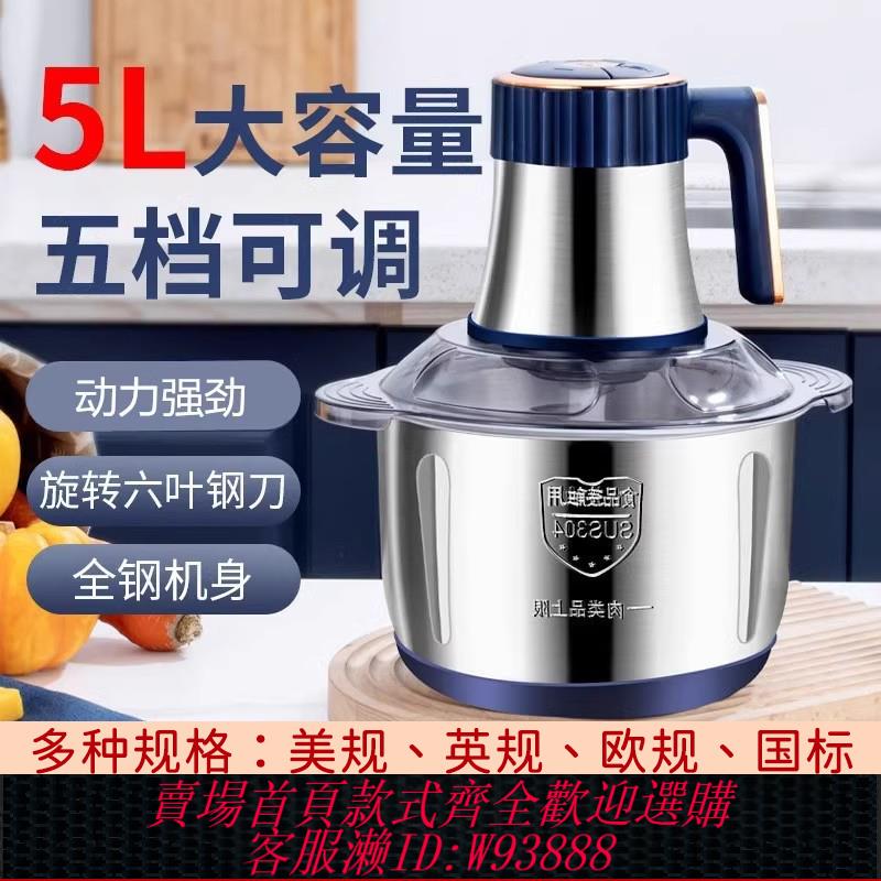 {臺灣公司貨 可打統編}110v伏出口美國電動5L絞肉機家用小型臺灣日本多功能碎肉餡小家電
