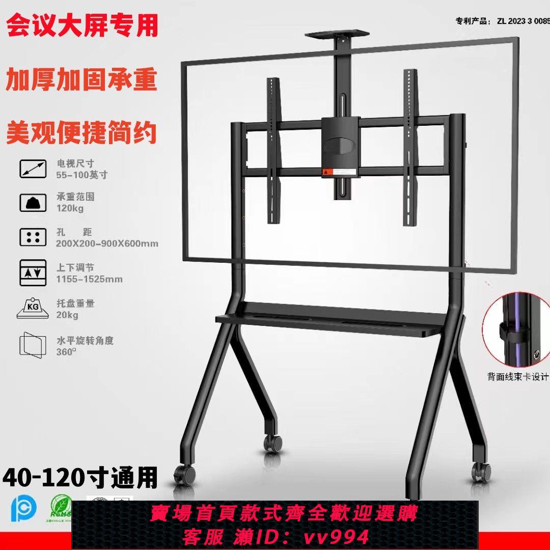 {公司貨 最低價}電視機落地移動支架觸控一體機推車適用於華為智慧屏希沃鴻合通用