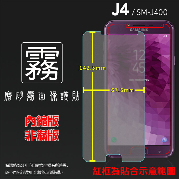 霧面螢幕保護貼 Samsung 三星 Galaxy J4 SM-J400G 保護貼 軟性 霧貼 霧面貼 磨砂 防指紋 保護膜