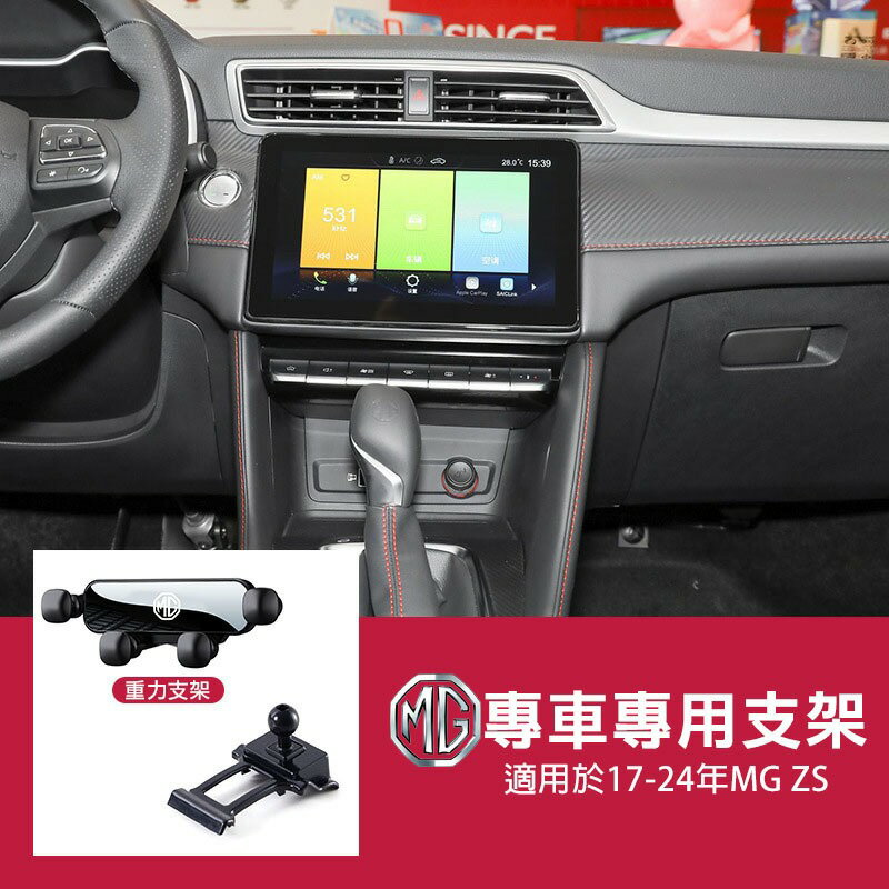 名爵MG 螢幕手機支架 HS 手機架 MG4 專用手機架 螢幕式 螢幕款 ZS 改裝 無重力手機支架 1