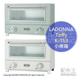 日本代購 空運 LADONNA Toffy K-TS3 遠紅外線 小烤箱 烤麵包機 2片吐司 3段火力 15分定時