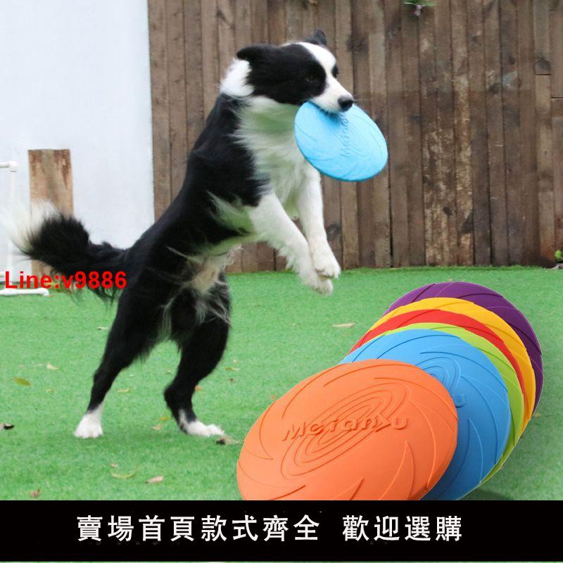 【臺灣公司 超低價】狗狗飛盤耐咬訓狗專用寵物邊牧戶外訓練小狗飛碟小型犬玩具用品