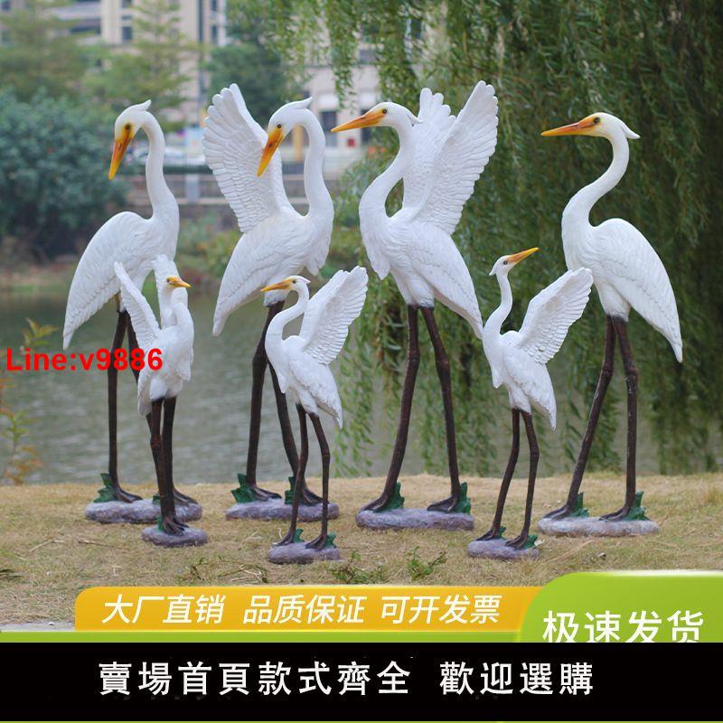 【臺灣公司 超低價】戶外花園魚池裝飾模擬動物樹脂白鷺庭院假山造景仙鶴擺件室外水池