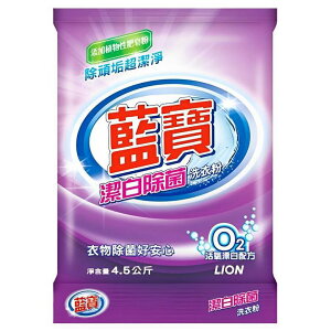 藍寶 潔白除菌洗衣粉(4.5kg) [大買家]