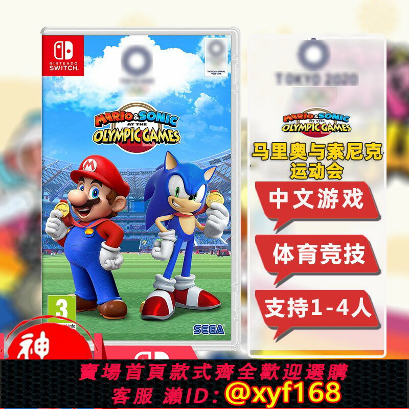 {保固一年 可打統編}現貨任天堂Switch遊戲卡帶NS馬裡奧與索尼克東京奧運會 中文 體育