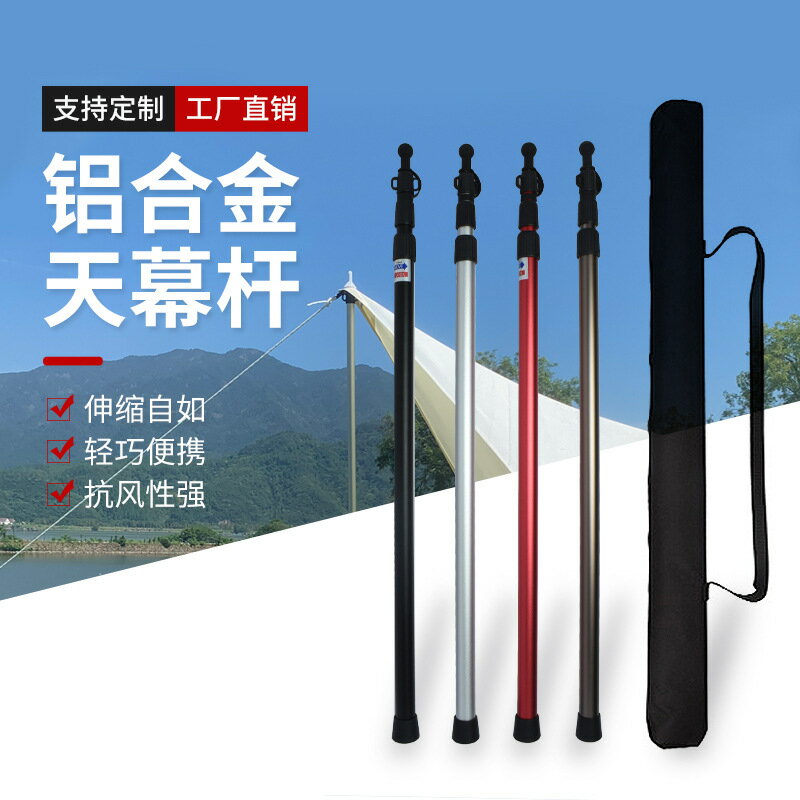 伸縮營柱 天幕營柱 天幕桿 戶外鋁合金天幕桿帳篷門廳支撐桿鋁桿超長3M伸縮營柱支架加粗兩根『XY38863』