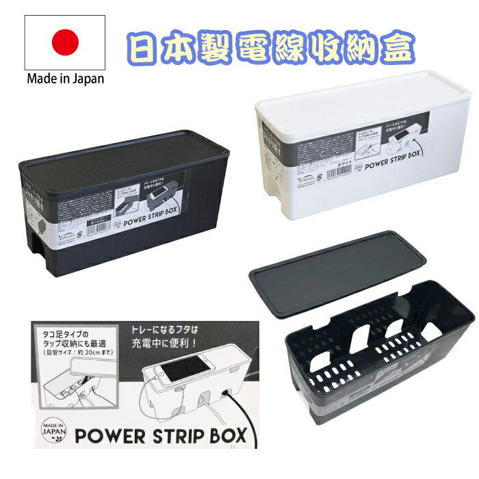 [超取299免運]Loxin 日本製 YAMADA 集線盒 電線收納盒 電線收納 整理盒 桌面收納 延長線收納盒 【SI1489】