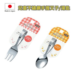 [超取299免運]Loxin 日本製ECHO兒童手握不鏽鋼燙匙 叉子 不鏽鋼餐具 兒童餐具 寶寶餐具【SI1490】