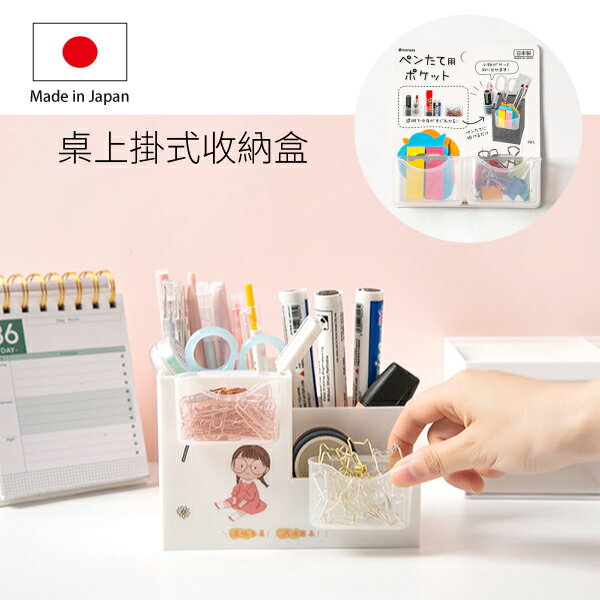 日本製 inomata 桌上掛式收納盒 2入裝 收納盒 置物盒 桌上收納 Loxin【SI1513】