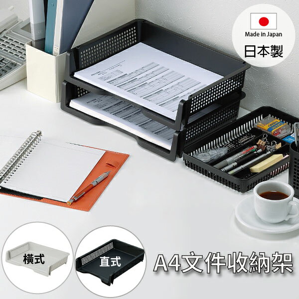 [超取299免運]日本製 A4文件架 inomata 收納架 文件收納 資料夾 文件盒 Loxin【SI1752】