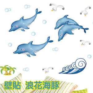 [超取299免運]Loxin 創意壁貼 浪花海豚【BF0955】DIY組合壁貼/壁紙/牆貼/背景貼