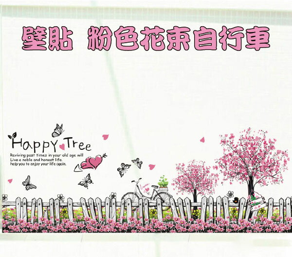Loxin 壁貼粉色花束自行車裝飾壁貼牆貼壁貼紙壁紙 Bf1371 Loxin 居家收納精品 Rakuten樂天市場